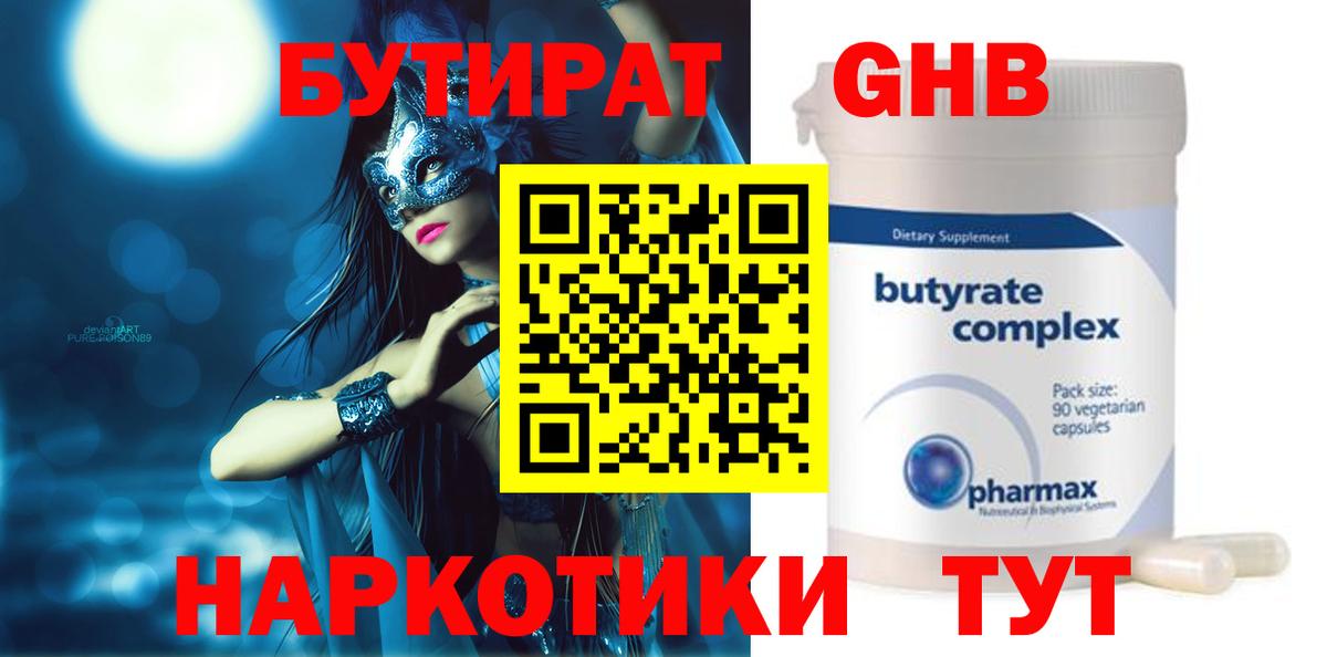 Бутират оксибутират  Вход с VPN  Екатеринбург 