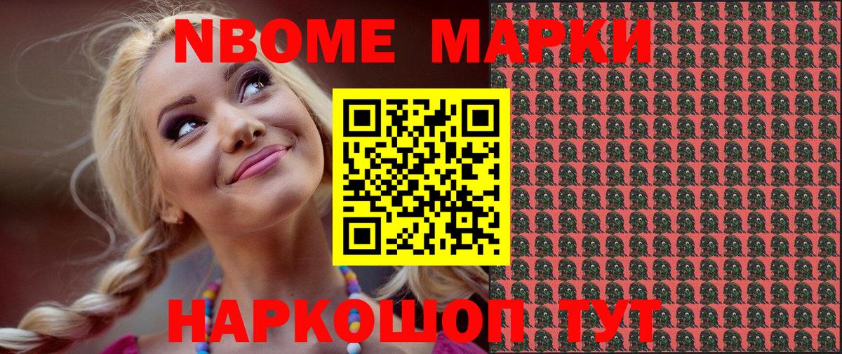 Марки NBOMe  Марки NBOMe 1500мкг  Вход с VPN  Екатеринбург 